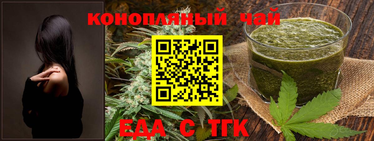 Еда ТГК марихуана  Вход с VPN  Лениногорск 