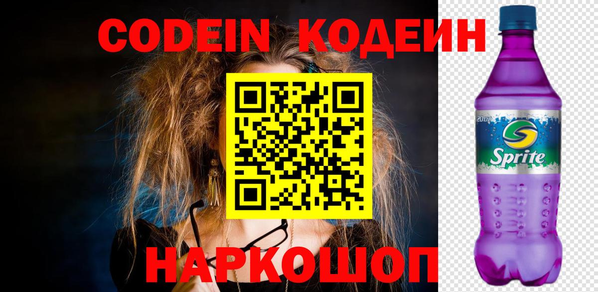 Codein Purple Drank Лениногорск