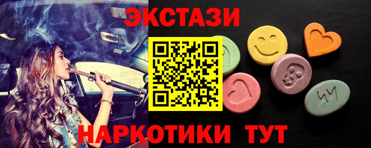 Лениногорск  Ecstasy 300 mg  Экстази  Вход с VPN 