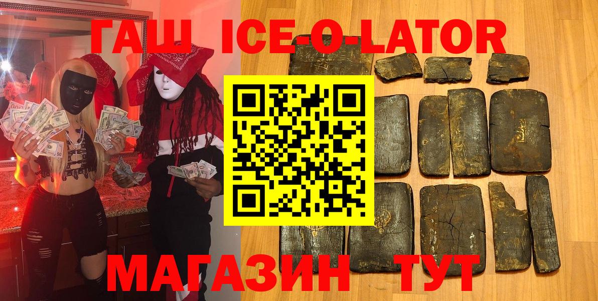 Гашиш Ice-O-Lator  ГАШИШ Изолятор  Вход с VPN  Лениногорск 