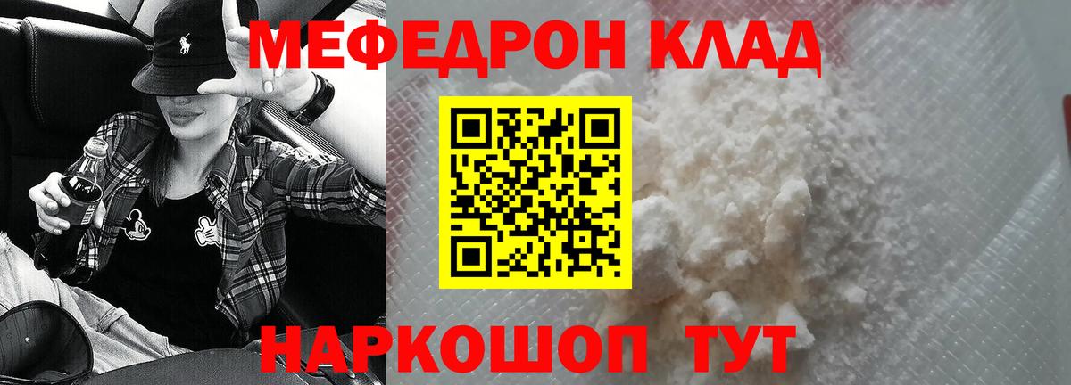 Лениногорск  МЕФ mephedrone  МЕФ  Вход с VPN  Меф мука 