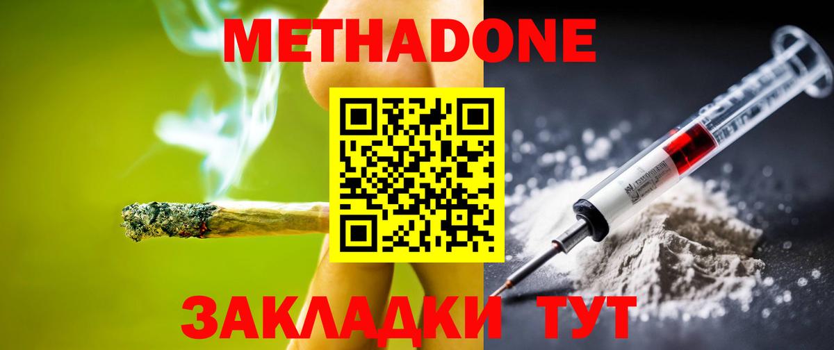 МЕТАДОН VHQ Лениногорск