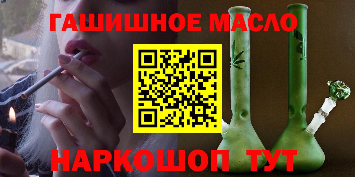 ТГК гашишное масло Лениногорск