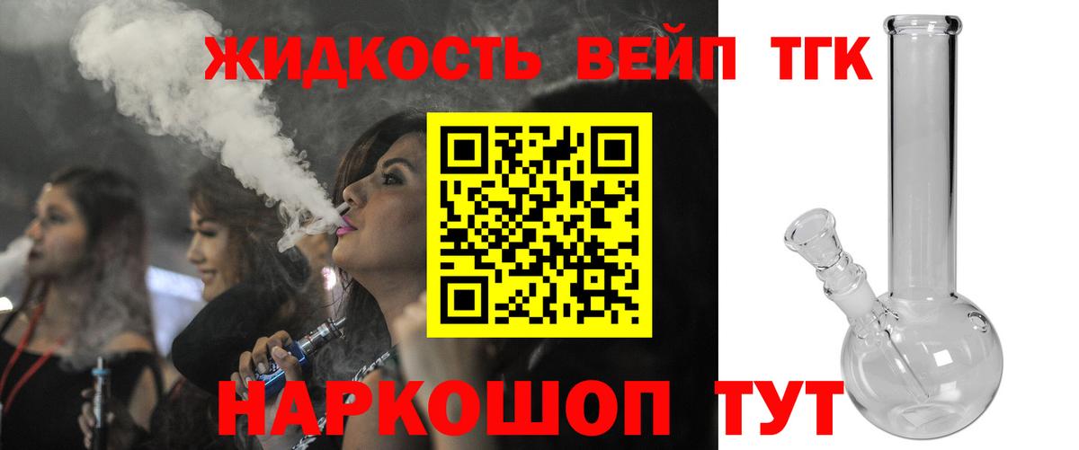 Лениногорск  ТГК вейп с тгк  ТГК вейп  Вход с VPN 